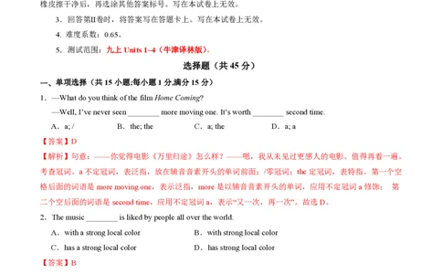 九年级英语期中模拟卷（全解全析）（江苏通用）_2026沪教牛津版英语_九年级英语期中模拟卷（江苏通用，牛津译林版九上Units1~4）-：2024-2025学年初中上学期期中模拟考试