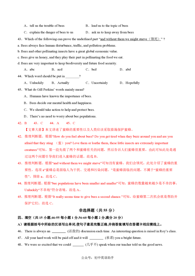 九年级英语期中模拟卷（全解全析）（江苏通用）_2026沪教牛津版英语_九年级英语期中模拟卷（江苏通用，牛津译林版九上Units1~4）-：2024-2025学年初中上学期期中模拟考试