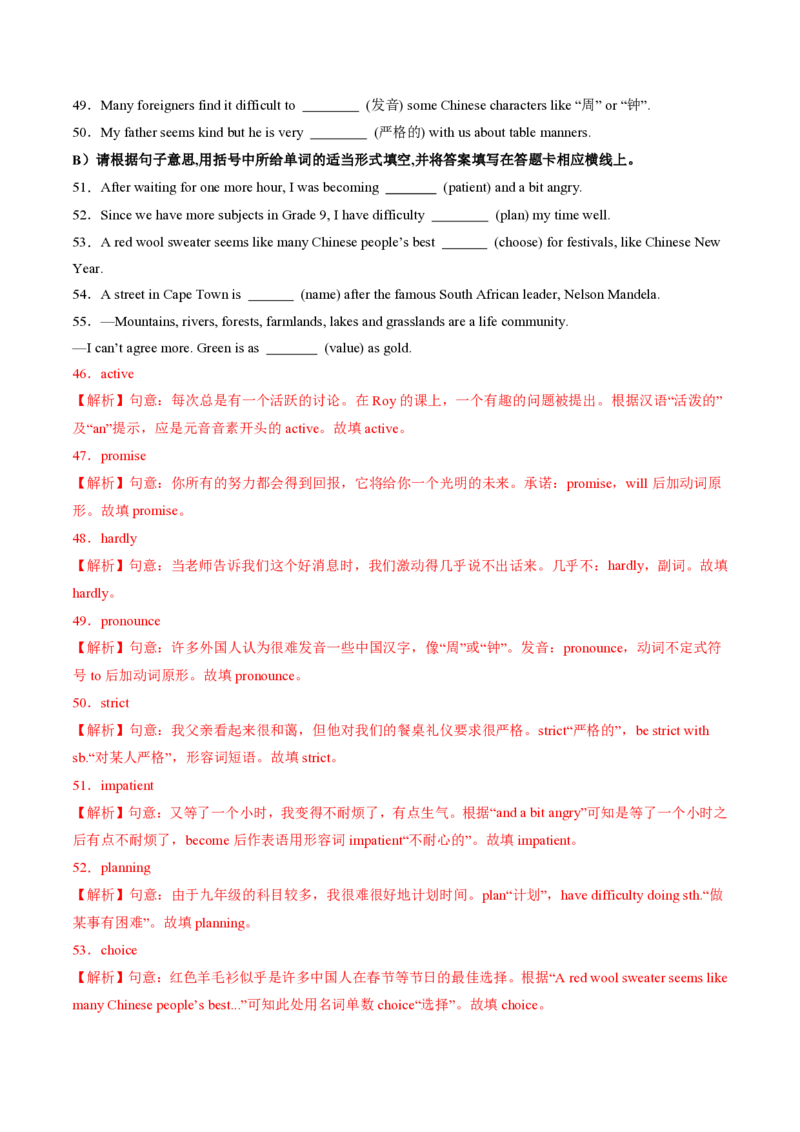 九年级英语期中模拟卷（全解全析）（江苏通用）_2026沪教牛津版英语_九年级英语期中模拟卷（江苏通用，牛津译林版九上Units1~4）-：2024-2025学年初中上学期期中模拟考试