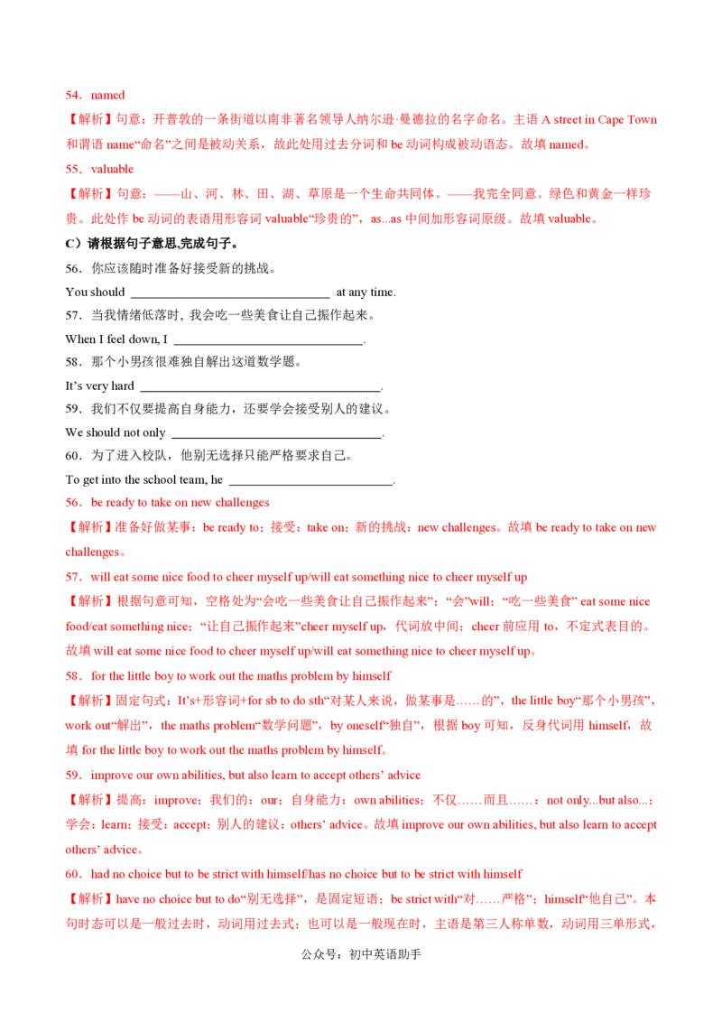 九年级英语期中模拟卷（全解全析）（江苏通用）_2026沪教牛津版英语_九年级英语期中模拟卷（江苏通用，牛津译林版九上Units1~4）-：2024-2025学年初中上学期期中模拟考试