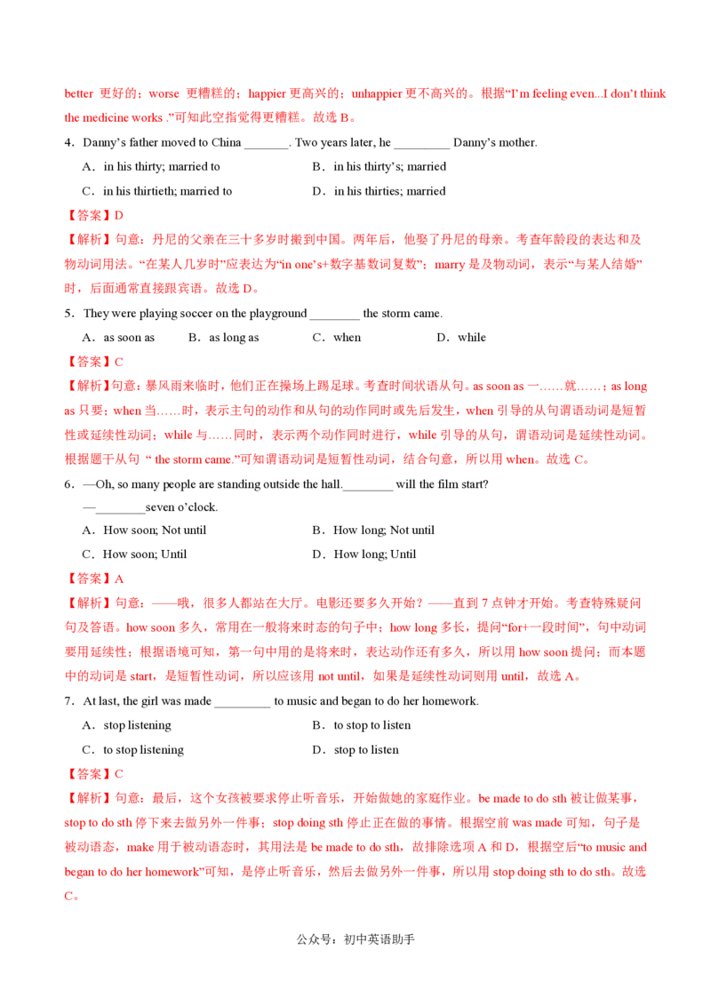 九年级英语期中模拟卷（全解全析）（江苏通用）_2026沪教牛津版英语_九年级英语期中模拟卷（江苏通用，牛津译林版九上Units1~4）-：2024-2025学年初中上学期期中模拟考试