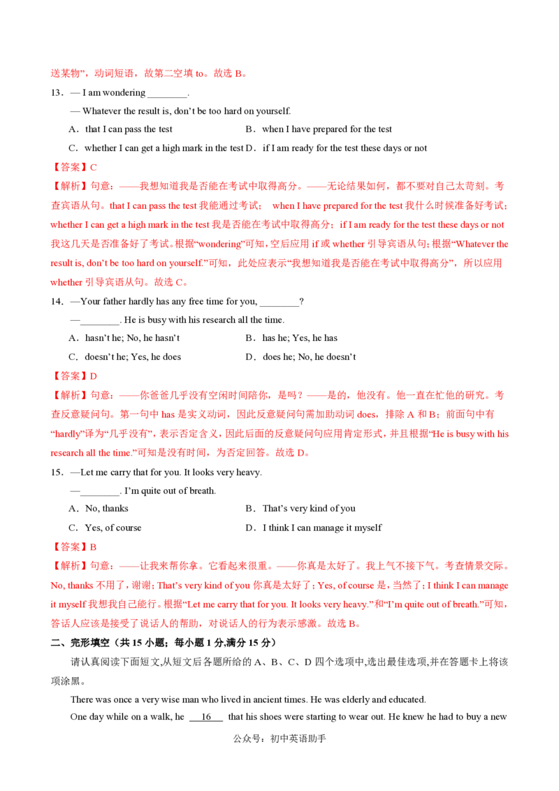 九年级英语期中模拟卷（全解全析）（江苏通用）_2026沪教牛津版英语_九年级英语期中模拟卷（江苏通用，牛津译林版九上Units1~4）-：2024-2025学年初中上学期期中模拟考试