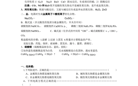 精选练习3盐和氧化物_初中化学_01.人教版初中化学_01.初中化学课件PPT--教案--试题_初中化学全套_化学试题_黄冈中学2010年理科实验班招生考试-蔡河中学冲刺精选练习