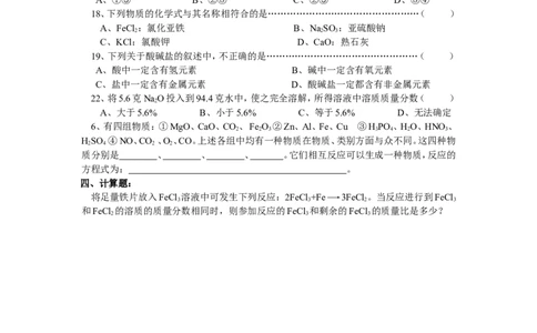 精选练习3盐和氧化物_初中化学_01.人教版初中化学_01.初中化学课件PPT--教案--试题_初中化学全套_化学试题_黄冈中学2010年理科实验班招生考试-蔡河中学冲刺精选练习