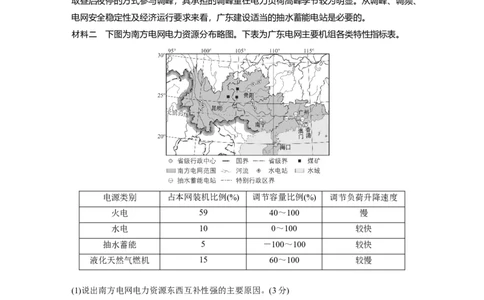 2023年高考地理二轮复习（新高考版）第1部分专题突破专题12考点2　资源跨区域调配_9.2025地理总复习_2023年新高考复习资料_二轮复习_2023年高考地理二轮复习讲义+课件（新高考版）
