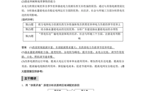 2023年高考地理二轮复习（新高考版）第1部分专题突破专题12考点2　资源跨区域调配_9.2025地理总复习_2023年新高考复习资料_二轮复习_2023年高考地理二轮复习讲义+课件（新高考版）