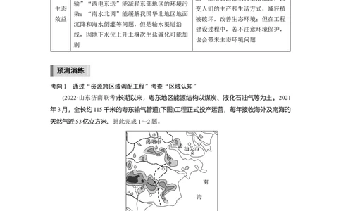2023年高考地理二轮复习（新高考版）第1部分专题突破专题12考点2　资源跨区域调配_9.2025地理总复习_2023年新高考复习资料_二轮复习_2023年高考地理二轮复习讲义+课件（新高考版）
