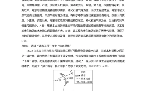 2023年高考地理二轮复习（新高考版）第1部分专题突破专题12考点2　资源跨区域调配_9.2025地理总复习_2023年新高考复习资料_二轮复习_2023年高考地理二轮复习讲义+课件（新高考版）
