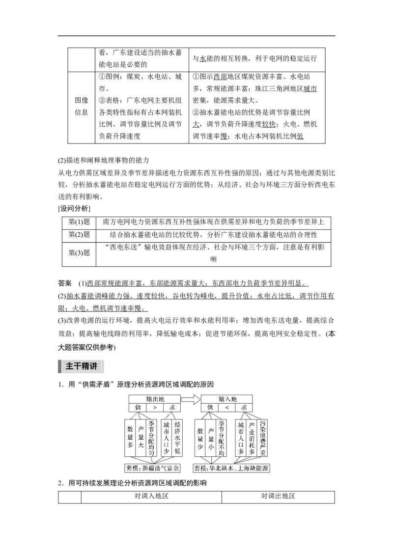 2023年高考地理二轮复习（新高考版）第1部分专题突破专题12考点2　资源跨区域调配_9.2025地理总复习_2023年新高考复习资料_二轮复习_2023年高考地理二轮复习讲义+课件（新高考版）