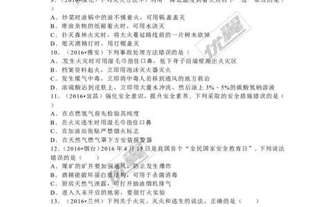 （第二辑）第7单元燃料及其利用_初中化学_01.人教版初中化学_01.初中化学课件PPT--教案--试题_初中化学全套(课件--教案--配套)_18年初中化学9年级上_18秋九化上(RJ)--7.复习资料