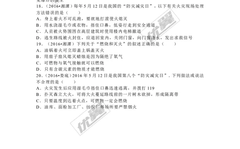 （第二辑）第7单元燃料及其利用_初中化学_01.人教版初中化学_01.初中化学课件PPT--教案--试题_初中化学全套(课件--教案--配套)_18年初中化学9年级上_18秋九化上(RJ)--7.复习资料