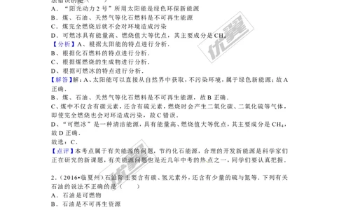 （第二辑）第7单元燃料及其利用_初中化学_01.人教版初中化学_01.初中化学课件PPT--教案--试题_初中化学全套(课件--教案--配套)_18年初中化学9年级上_18秋九化上(RJ)--7.复习资料