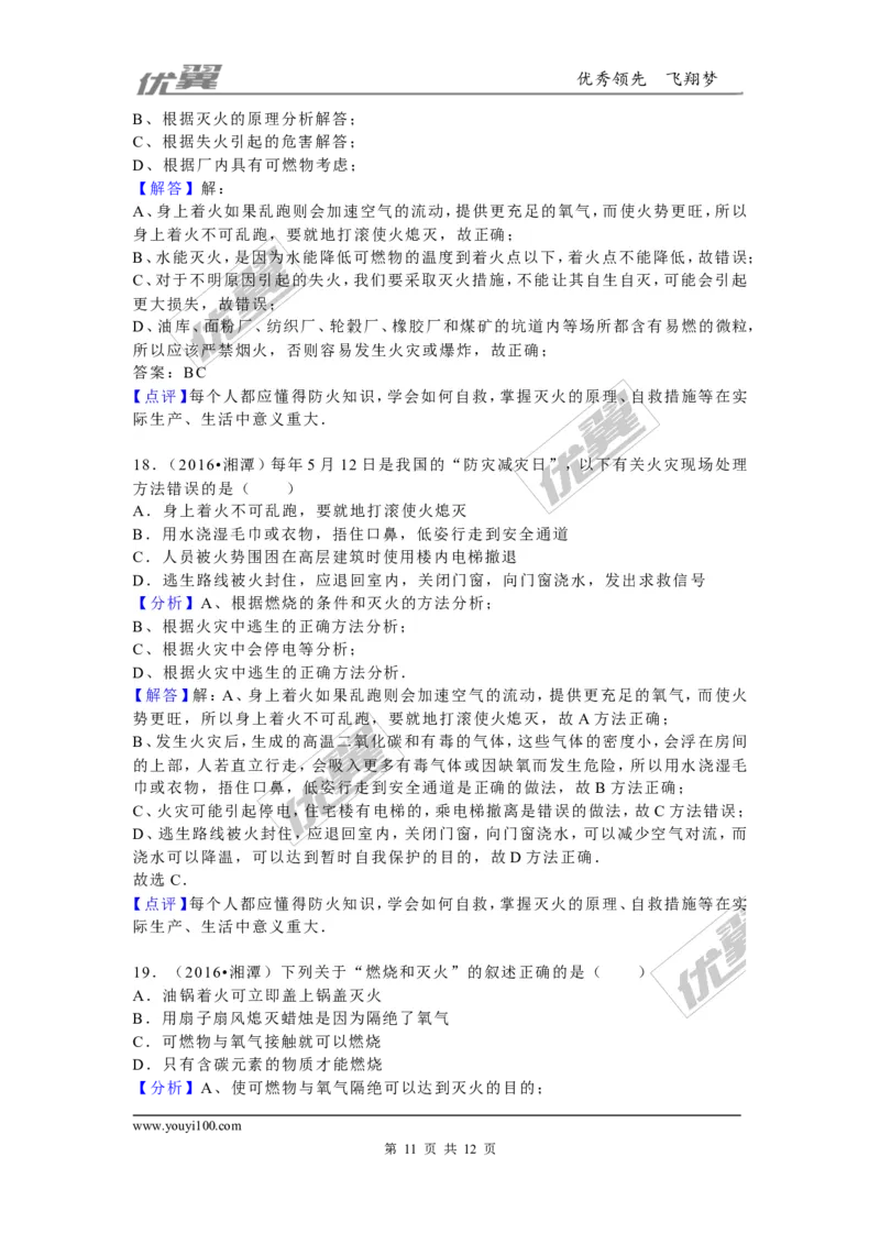 （第二辑）第7单元燃料及其利用_初中化学_01.人教版初中化学_01.初中化学课件PPT--教案--试题_初中化学全套(课件--教案--配套)_18年初中化学9年级上_18秋九化上(RJ)--7.复习资料