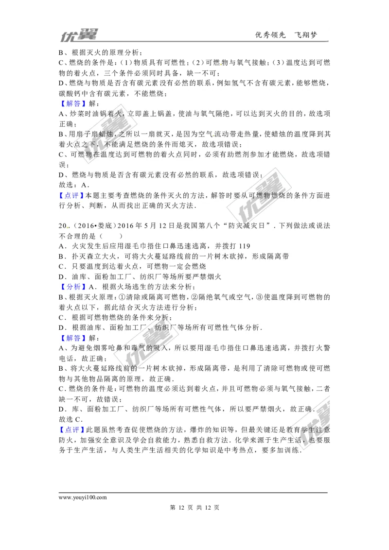 （第二辑）第7单元燃料及其利用_初中化学_01.人教版初中化学_01.初中化学课件PPT--教案--试题_初中化学全套(课件--教案--配套)_18年初中化学9年级上_18秋九化上(RJ)--7.复习资料