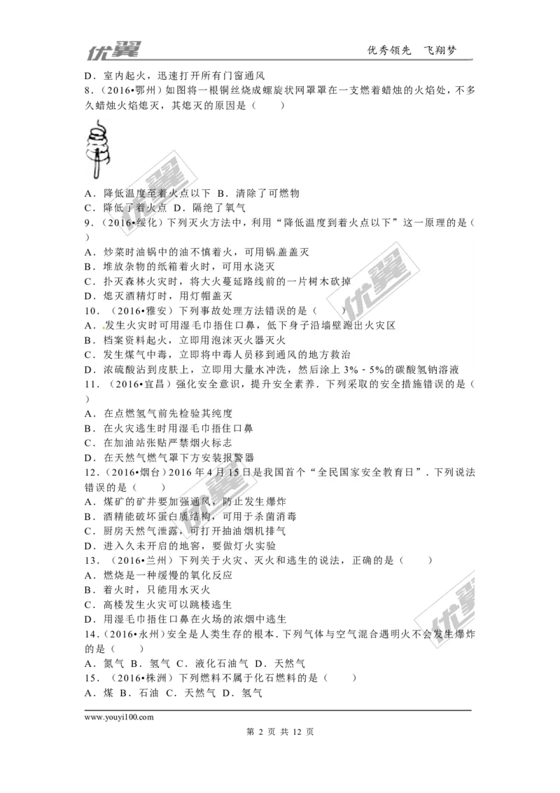 （第二辑）第7单元燃料及其利用_初中化学_01.人教版初中化学_01.初中化学课件PPT--教案--试题_初中化学全套(课件--教案--配套)_18年初中化学9年级上_18秋九化上(RJ)--7.复习资料