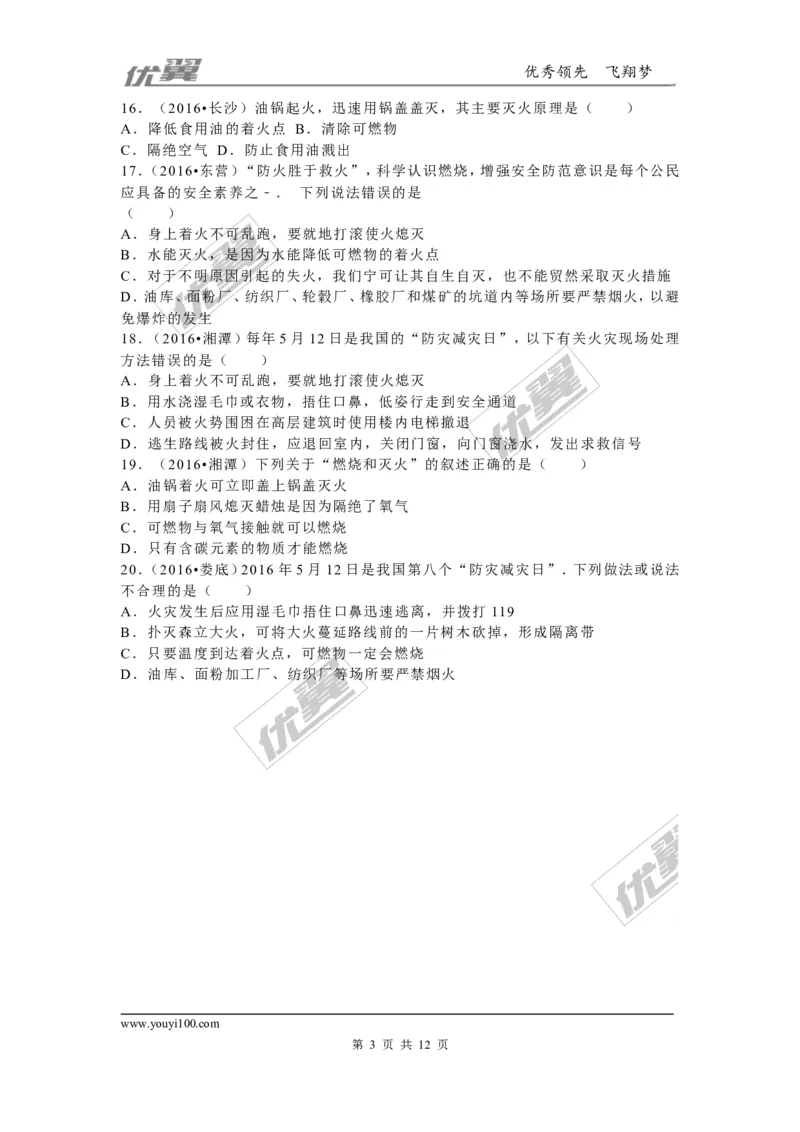 （第二辑）第7单元燃料及其利用_初中化学_01.人教版初中化学_01.初中化学课件PPT--教案--试题_初中化学全套(课件--教案--配套)_18年初中化学9年级上_18秋九化上(RJ)--7.复习资料