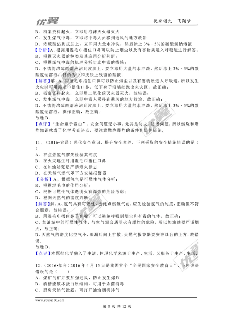 （第二辑）第7单元燃料及其利用_初中化学_01.人教版初中化学_01.初中化学课件PPT--教案--试题_初中化学全套(课件--教案--配套)_18年初中化学9年级上_18秋九化上(RJ)--7.复习资料