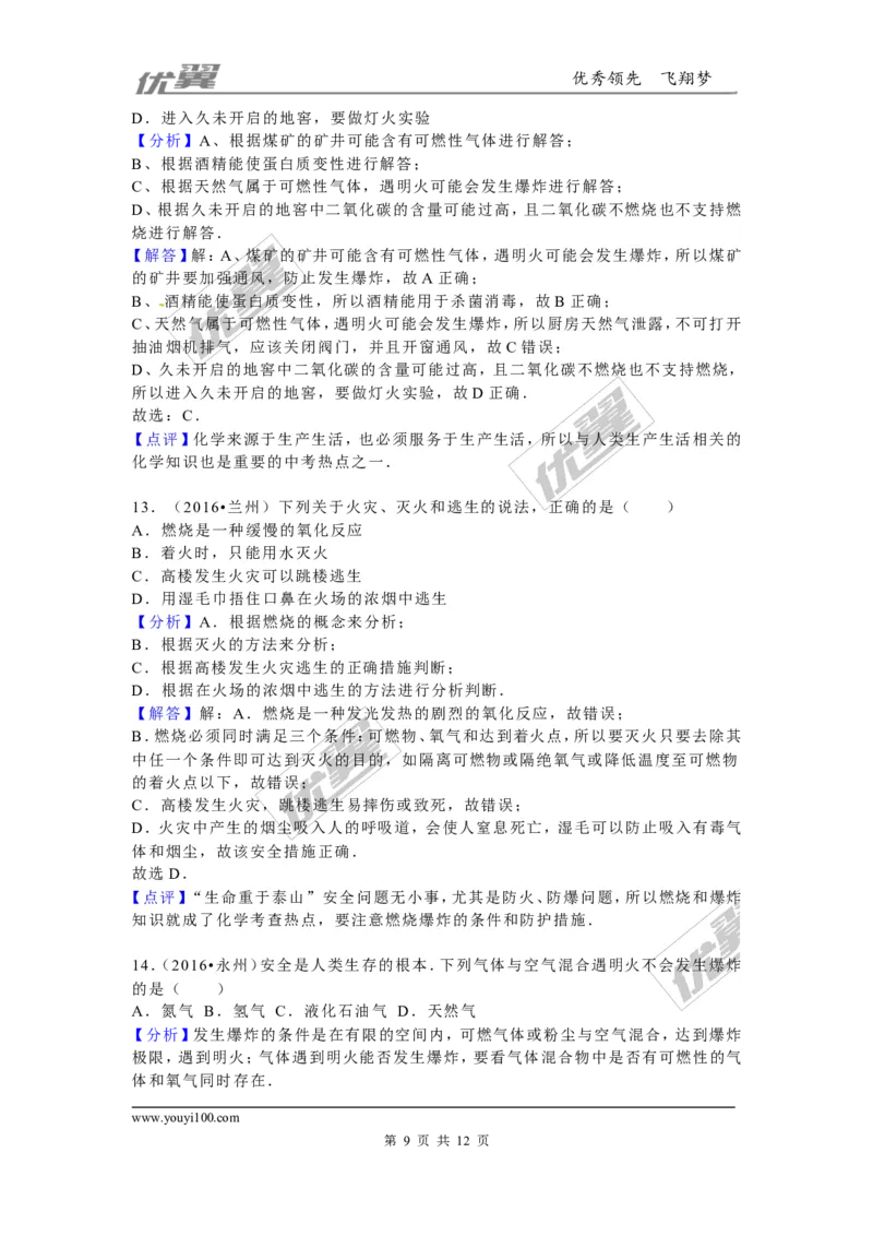 （第二辑）第7单元燃料及其利用_初中化学_01.人教版初中化学_01.初中化学课件PPT--教案--试题_初中化学全套(课件--教案--配套)_18年初中化学9年级上_18秋九化上(RJ)--7.复习资料