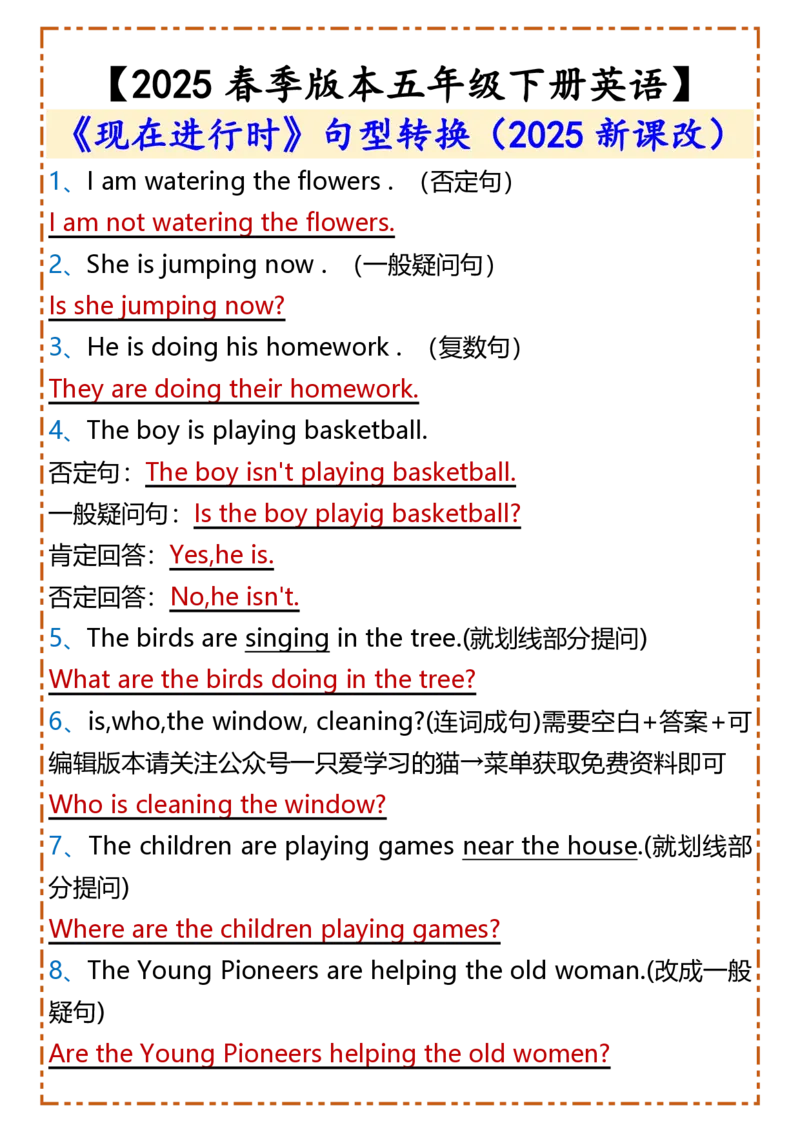2025春新版五年级下册英语语法讲解：现在进行时_26春四年级上下册人教版_四上英语合集人教版PEP英语四年级上册新教材（教学视频+课件+动画+音频+练习+教案）_20知识点总结
