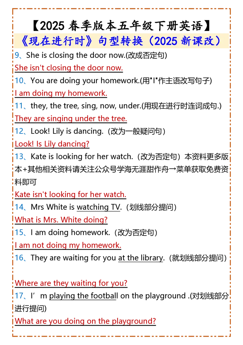 2025春新版五年级下册英语语法讲解：现在进行时_26春四年级上下册人教版_四上英语合集人教版PEP英语四年级上册新教材（教学视频+课件+动画+音频+练习+教案）_20知识点总结