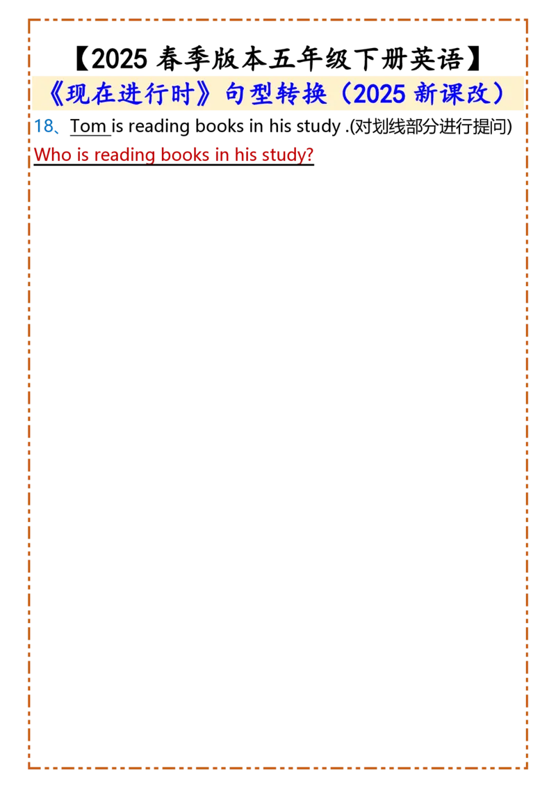 2025春新版五年级下册英语语法讲解：现在进行时_26春四年级上下册人教版_四上英语合集人教版PEP英语四年级上册新教材（教学视频+课件+动画+音频+练习+教案）_20知识点总结