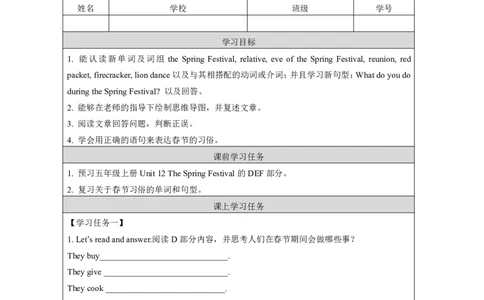 24Unit12TheSpringFestivalLesson2_国家课_学习任务单_26春四年级上下册人教版_四上英语合集人教版PEP英语四年级上册新教材（教学视频+课件+动画+音频+练习+教案）_17练习资料