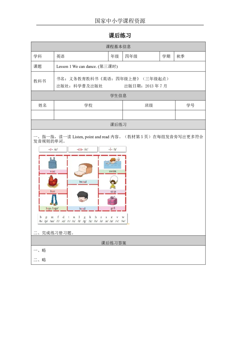 3Lesson1Wecandance.(3)_国家课_课后练习_26春四年级上下册人教版_四上英语合集人教版PEP英语四年级上册新教材（教学视频+课件+动画+音频+练习+教案）_17练习资料_《小学英语》