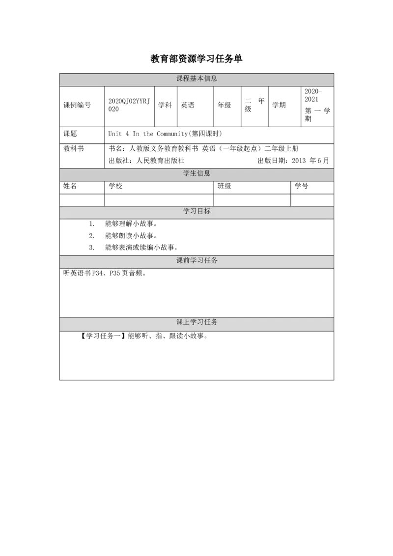 1110二年级英语(人教版)Unit+4+In+the+Community第四课时-3学习任务单_26春四年级上下册人教版_四上英语合集人教版PEP英语四年级上册新教材（教学视频+课件+动画+音频+练习+教案）