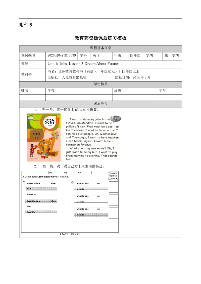 1202四年级英语(人教版)Unit+6+Jobs（第三课时）-4练习题_26春四年级上下册人教版_四上英语合集人教版PEP英语四年级上册新教材（教学视频+课件+动画+音频+练习+教案）_17练习资料