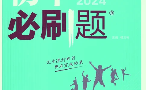 2024版《初中必刷题》英语8下（HN）_2026沪教牛津版英语_032(1).24-8下英语沪教牛津版