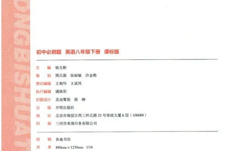 2024版《初中必刷题》英语8下（HN）_2026沪教牛津版英语_032(1).24-8下英语沪教牛津版