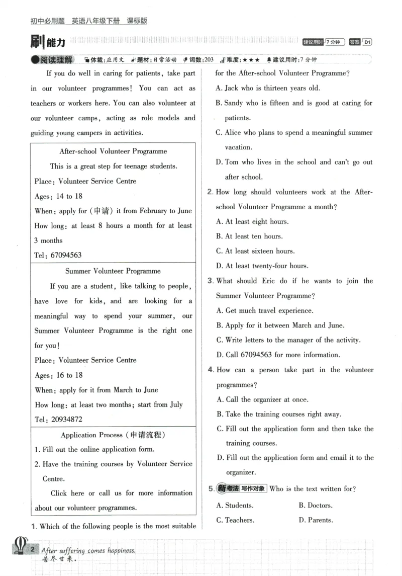 2024版《初中必刷题》英语8下（HN）_2026沪教牛津版英语_032(1).24-8下英语沪教牛津版