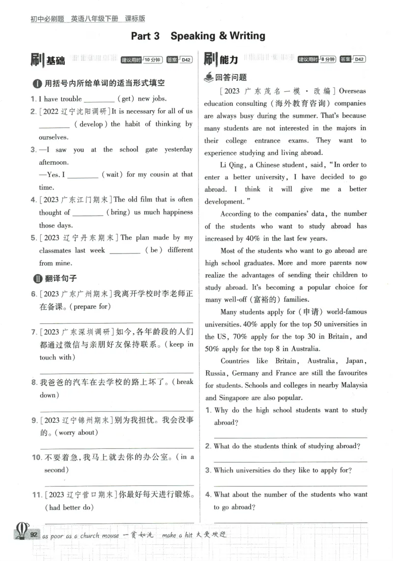 2024版《初中必刷题》英语8下（HN）_2026沪教牛津版英语_032(1).24-8下英语沪教牛津版