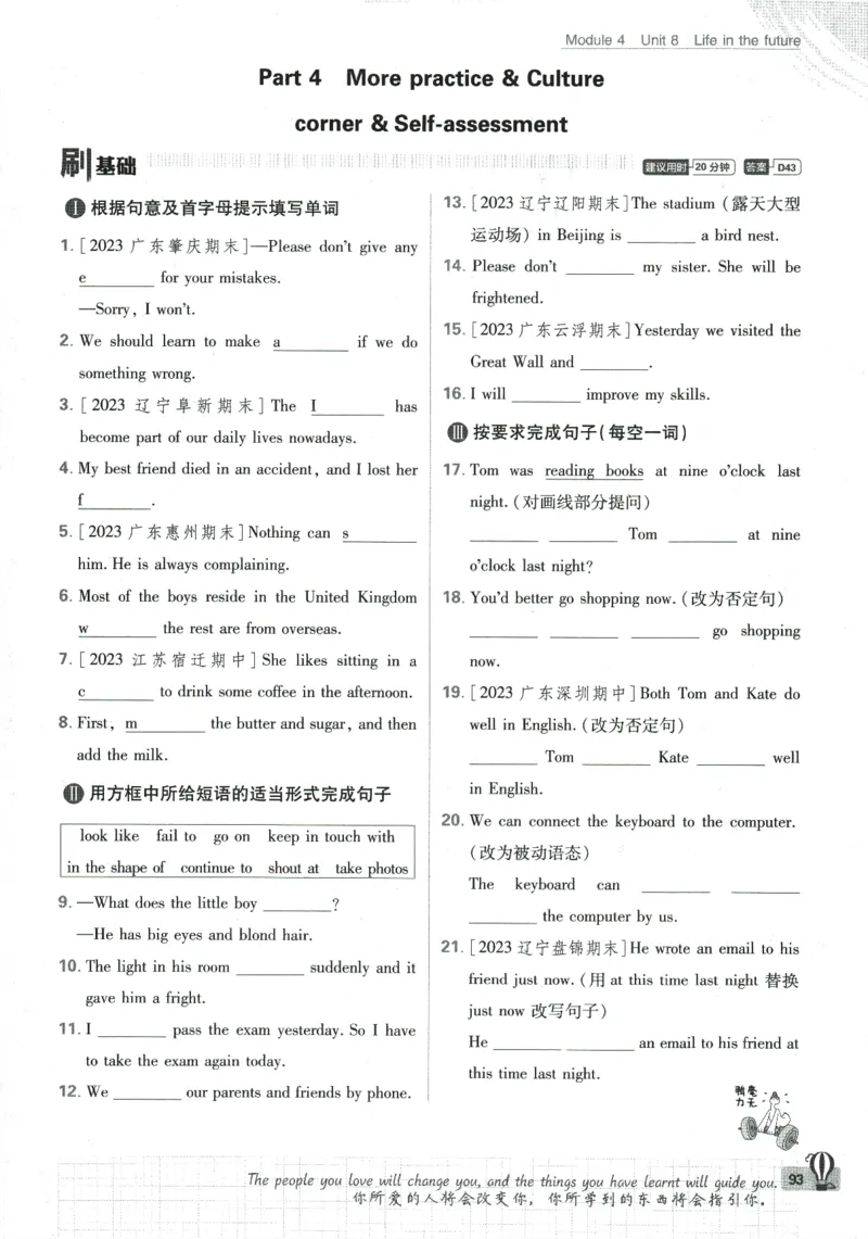 2024版《初中必刷题》英语8下（HN）_2026沪教牛津版英语_032(1).24-8下英语沪教牛津版