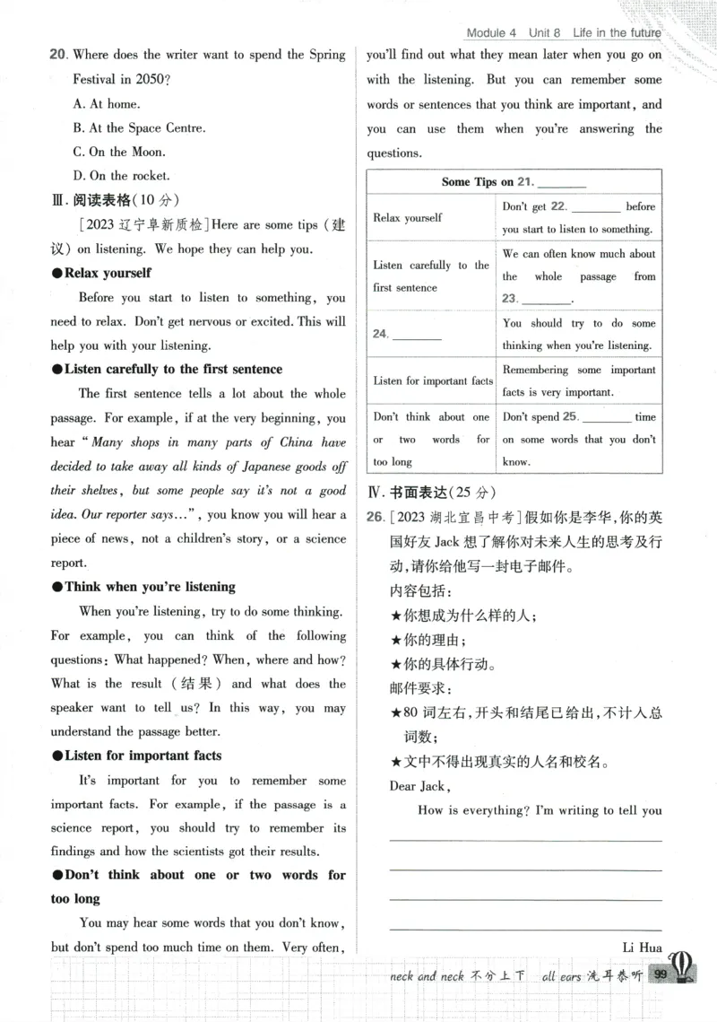 2024版《初中必刷题》英语8下（HN）_2026沪教牛津版英语_032(1).24-8下英语沪教牛津版