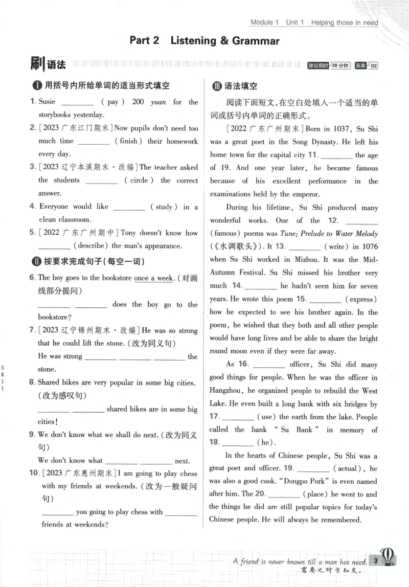 2024版《初中必刷题》英语8下（HN）_2026沪教牛津版英语_032(1).24-8下英语沪教牛津版