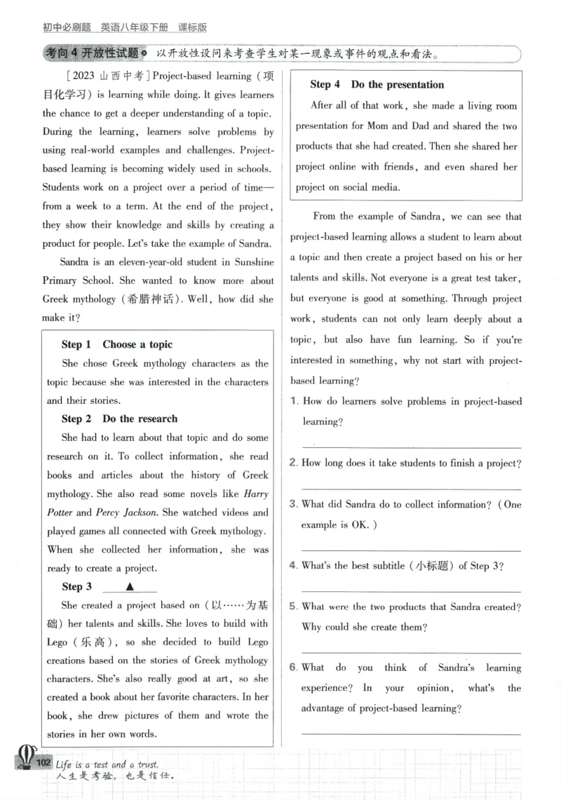 2024版《初中必刷题》英语8下（HN）_2026沪教牛津版英语_032(1).24-8下英语沪教牛津版