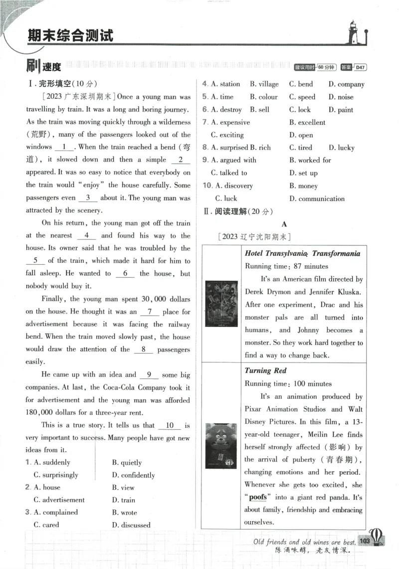 2024版《初中必刷题》英语8下（HN）_2026沪教牛津版英语_032(1).24-8下英语沪教牛津版