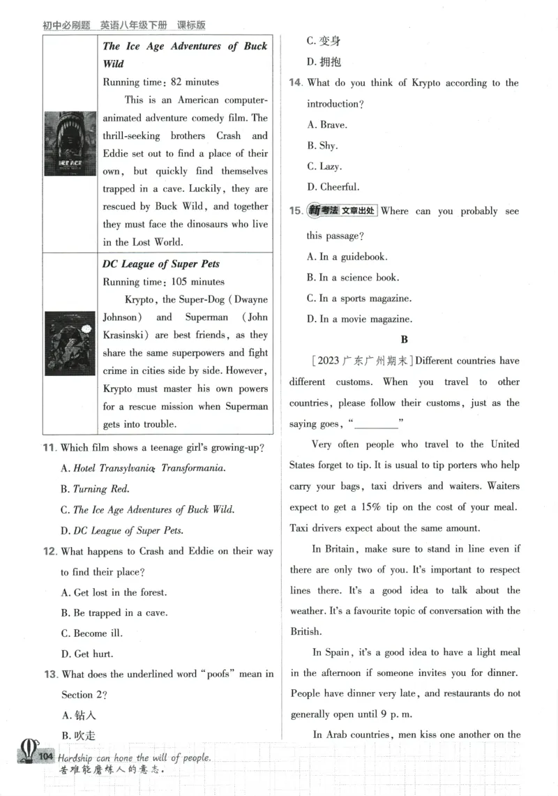 2024版《初中必刷题》英语8下（HN）_2026沪教牛津版英语_032(1).24-8下英语沪教牛津版