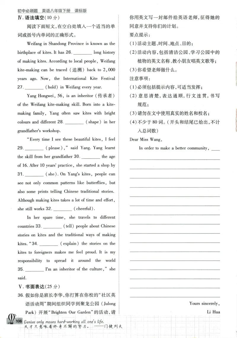 2024版《初中必刷题》英语8下（HN）_2026沪教牛津版英语_032(1).24-8下英语沪教牛津版