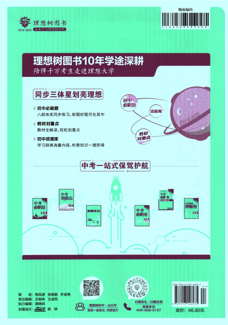 2024版《初中必刷题》英语8下（HN）_2026沪教牛津版英语_032(1).24-8下英语沪教牛津版