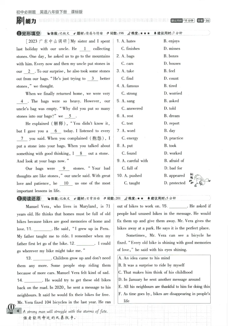 2024版《初中必刷题》英语8下（HN）_2026沪教牛津版英语_032(1).24-8下英语沪教牛津版