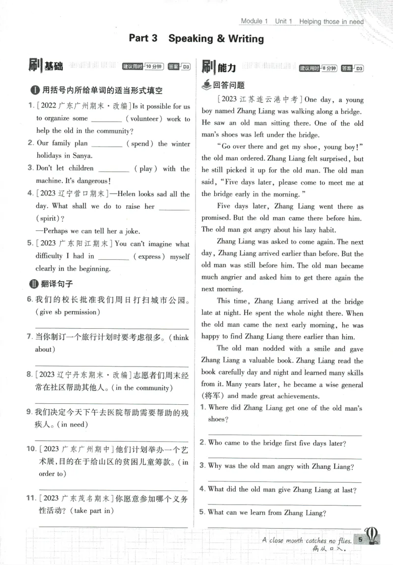 2024版《初中必刷题》英语8下（HN）_2026沪教牛津版英语_032(1).24-8下英语沪教牛津版