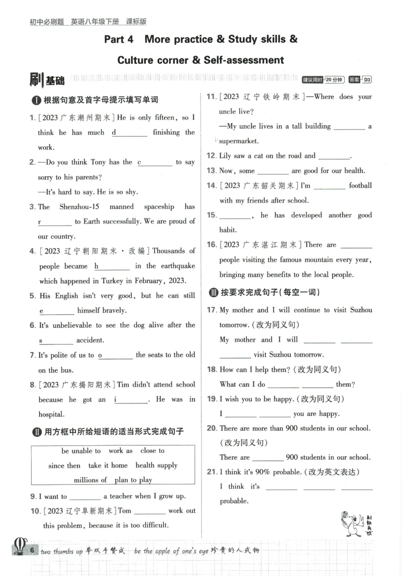 2024版《初中必刷题》英语8下（HN）_2026沪教牛津版英语_032(1).24-8下英语沪教牛津版