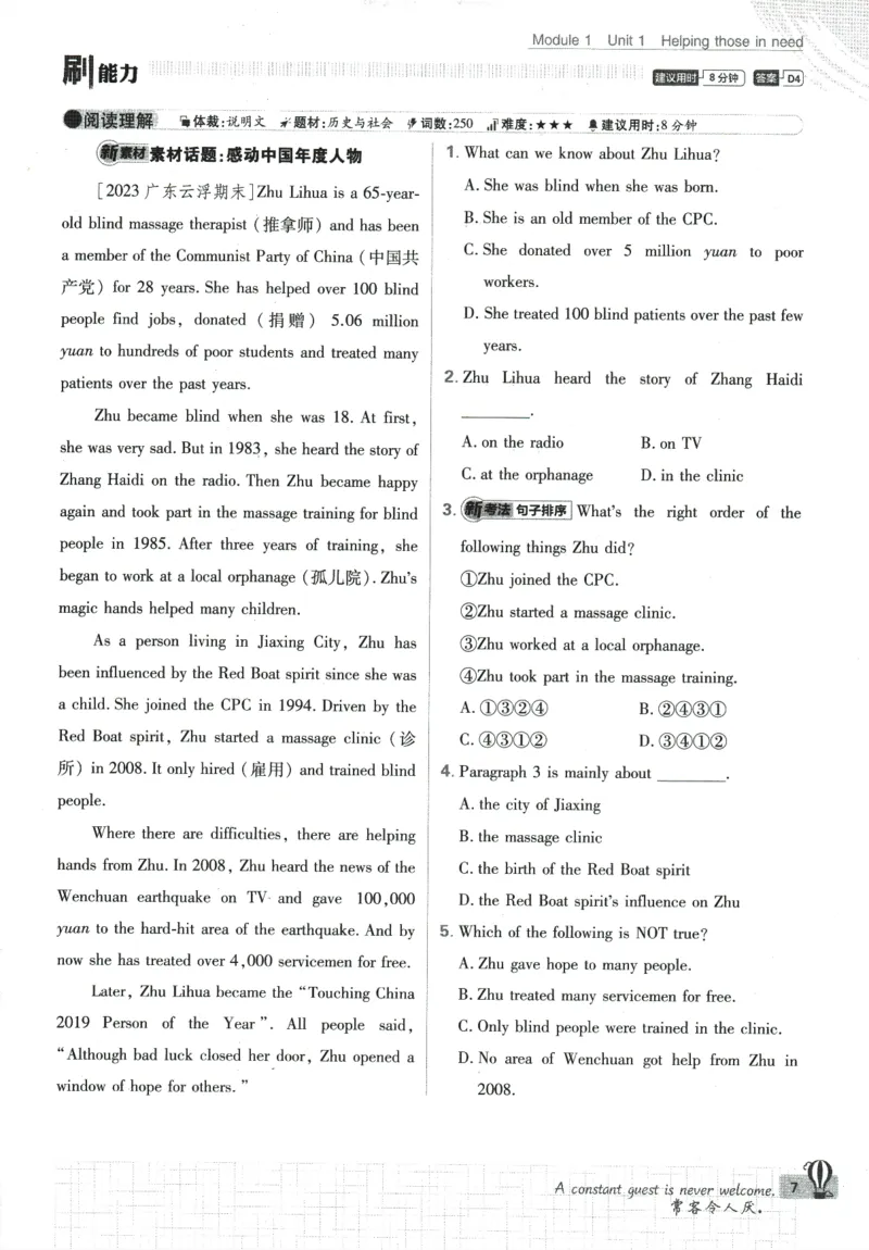 2024版《初中必刷题》英语8下（HN）_2026沪教牛津版英语_032(1).24-8下英语沪教牛津版