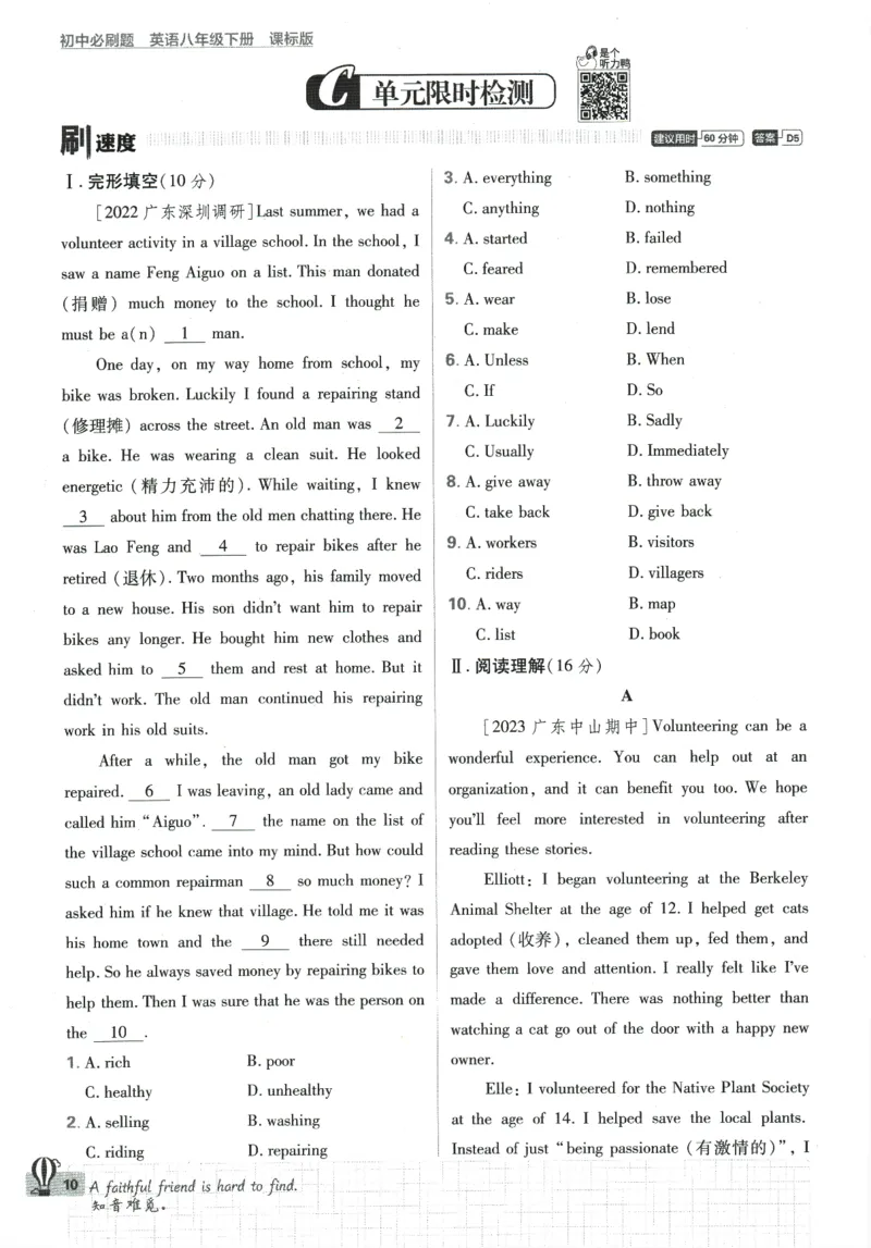 2024版《初中必刷题》英语8下（HN）_2026沪教牛津版英语_032(1).24-8下英语沪教牛津版