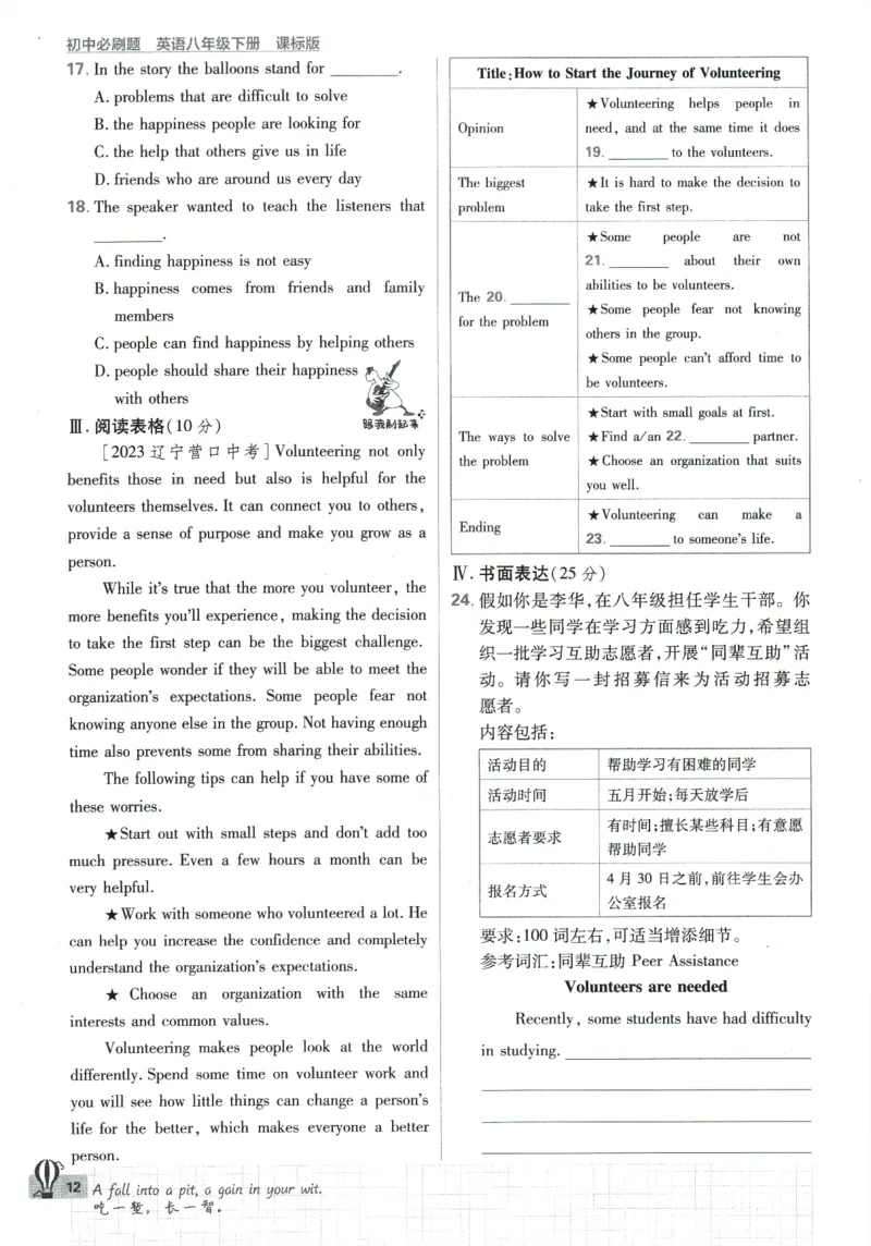 2024版《初中必刷题》英语8下（HN）_2026沪教牛津版英语_032(1).24-8下英语沪教牛津版