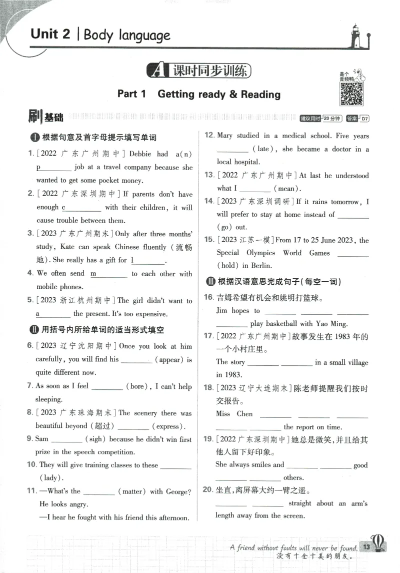 2024版《初中必刷题》英语8下（HN）_2026沪教牛津版英语_032(1).24-8下英语沪教牛津版