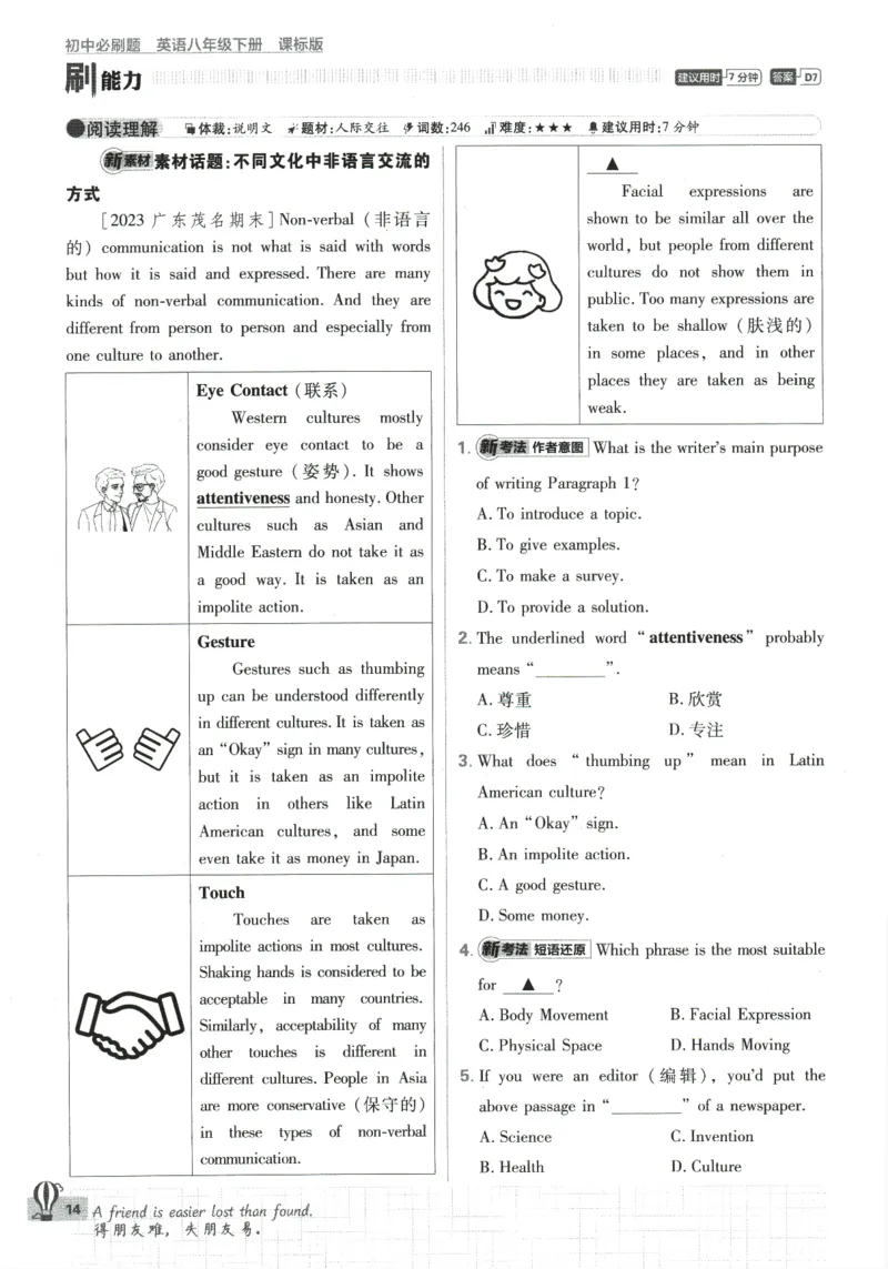 2024版《初中必刷题》英语8下（HN）_2026沪教牛津版英语_032(1).24-8下英语沪教牛津版
