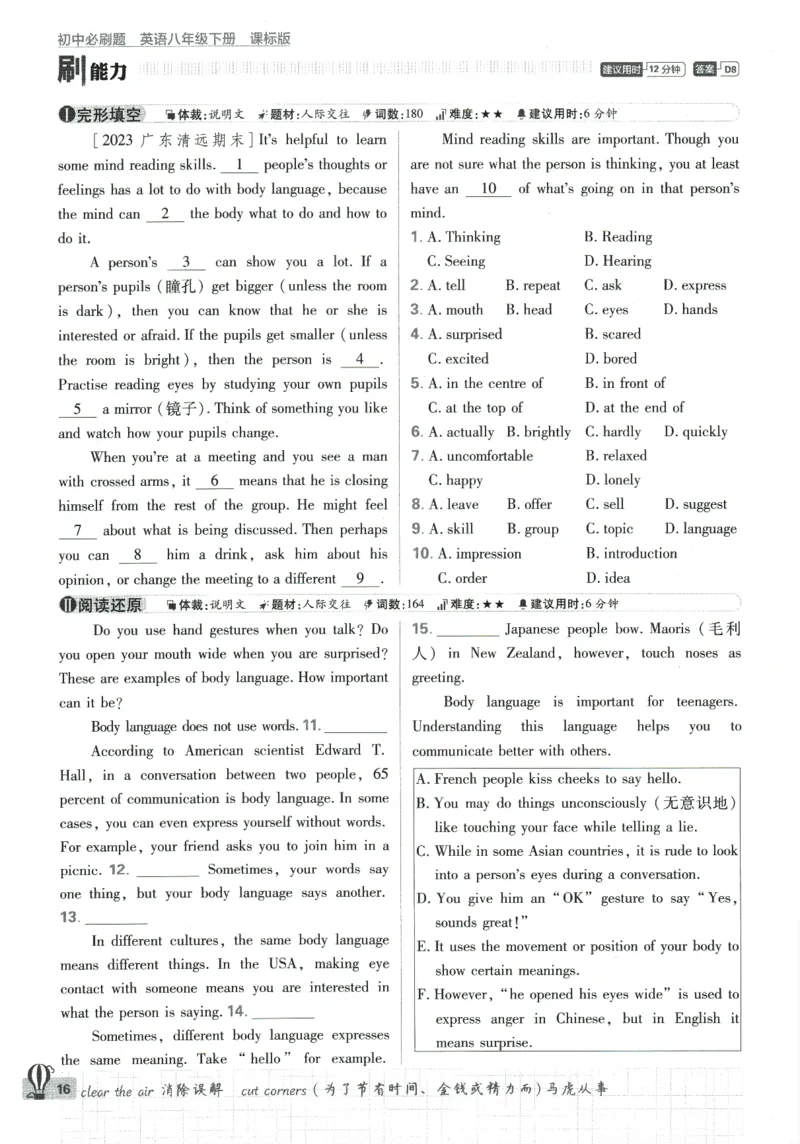 2024版《初中必刷题》英语8下（HN）_2026沪教牛津版英语_032(1).24-8下英语沪教牛津版
